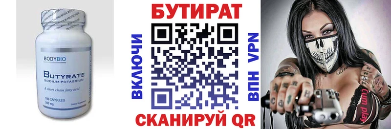 БУТИРАТ BDO Бахчисарай