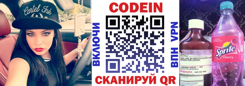Кодеиновый сироп Lean напиток Lean (лин)  Бахчисарай 